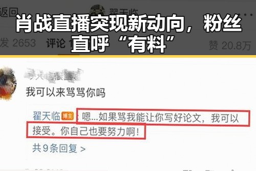 肖战直播突现新动向，粉丝直呼“有料”